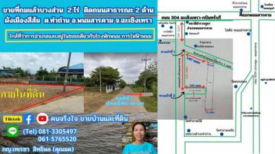 ที่ดิน 2860125 ฉะเชิงเทรา พนมสารคาม ท่าถ่าน