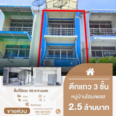 ตึกแถว 2500000 นนทบุรี บางใหญ่ บางเลน