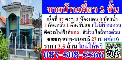 บ้านเดี่ยว 2500000 กรุงเทพมหานคร เขตบางซื่อ บางซื่อ