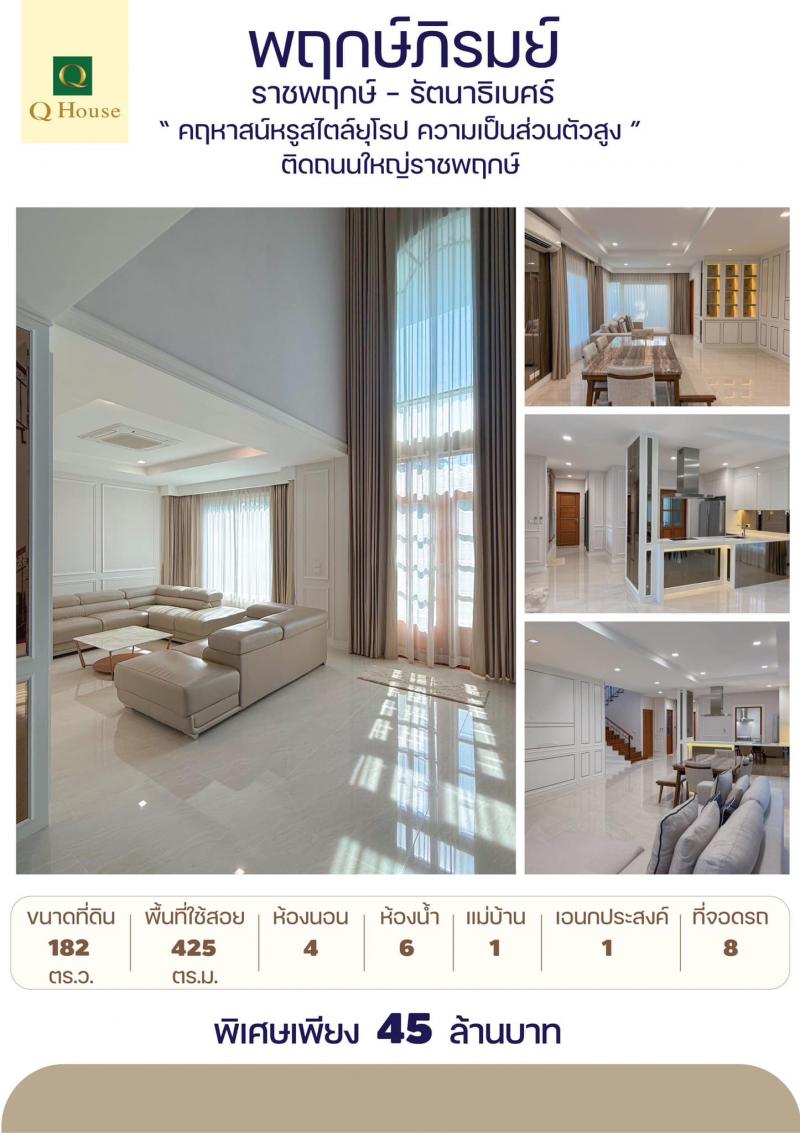 บ้านเดี่ยว 45000000 นนทบุรี ปากเกร็ด บางพลับ