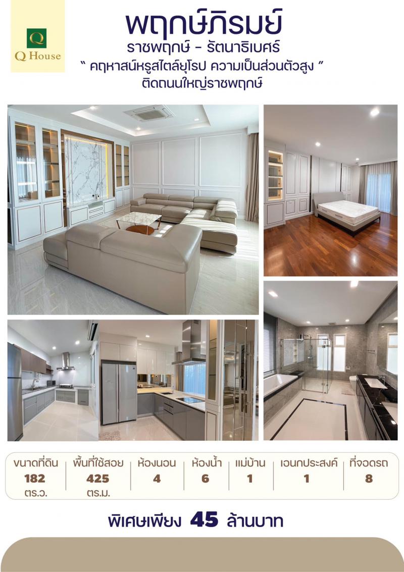 บ้านเดี่ยว 45000000 นนทบุรี ปากเกร็ด บางพลับ