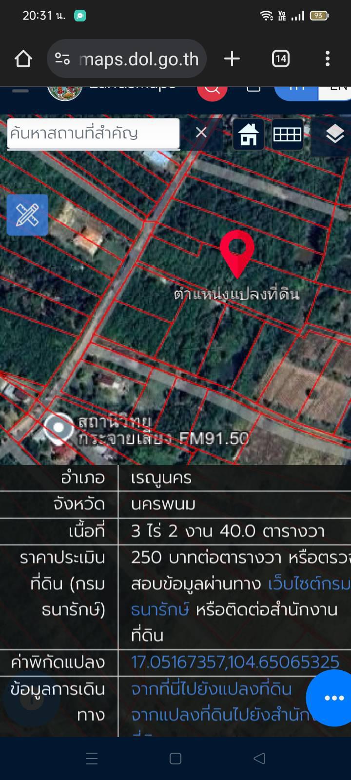 ที่ดิน 600000 นครพนม เรณูนคร เรณู