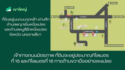 ที่ดิน 71360000 นครราชสีมา ปากช่อง พญาเย็น
