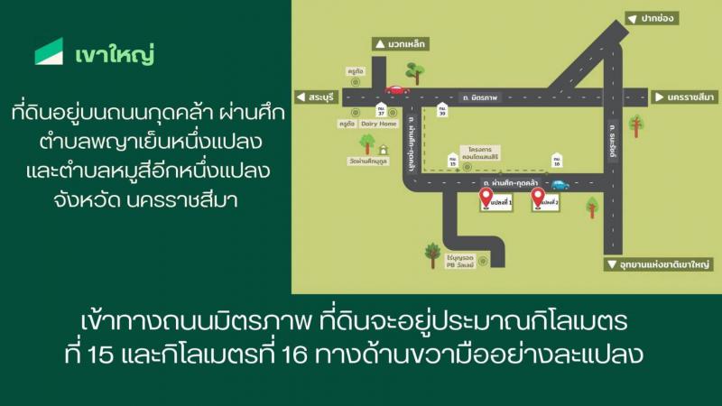 ที่ดิน 50140000 นครราชสีมา ปากช่อง หมูสี