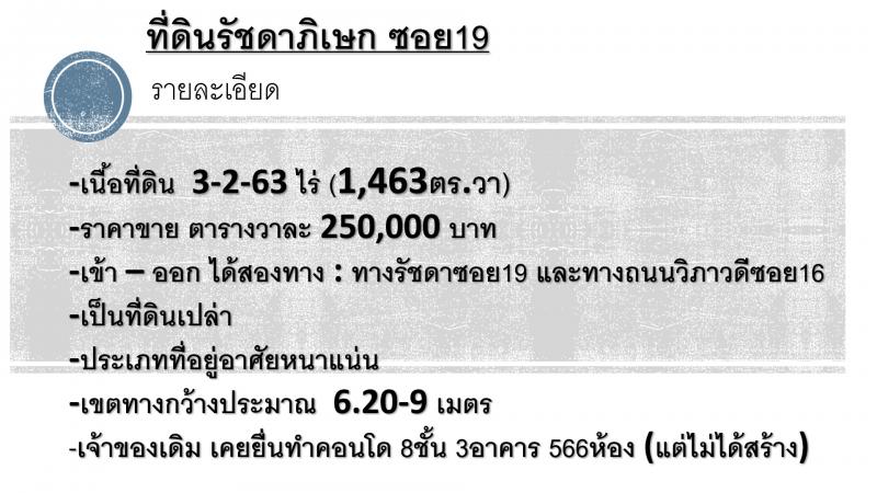 ที่ดิน 365750000 กรุงเทพมหานคร เขตดินแดง ดินแดง